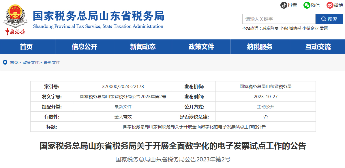 “数电票”试点再扩围5地，泛微齐业成帮您实现数电发票的全程数字化管理_财富号_东方财富网