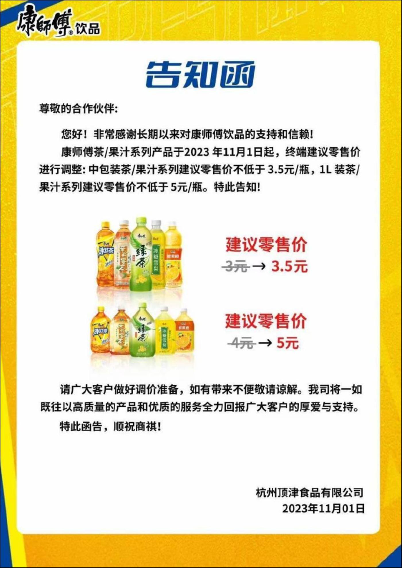网传康师傅饮品涨价0.5-1元,此前已经历多轮提价