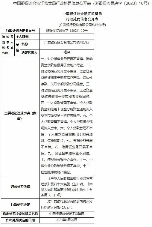 1個多月後,廣發銀行杭州分行因存在