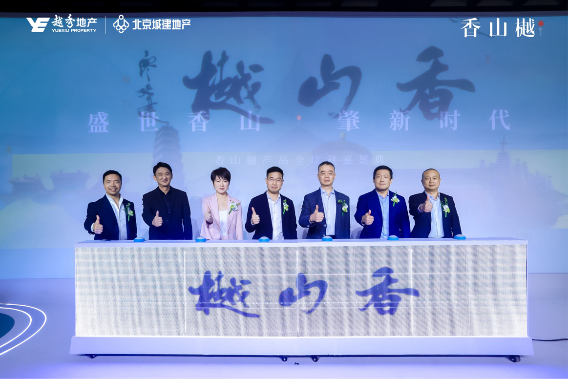 越秀地产肇启北京人居新章与首都致远偕行