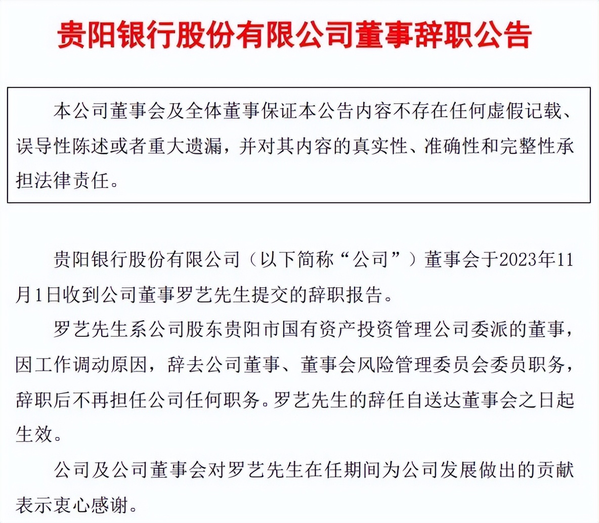 贵阳银行怎么了?