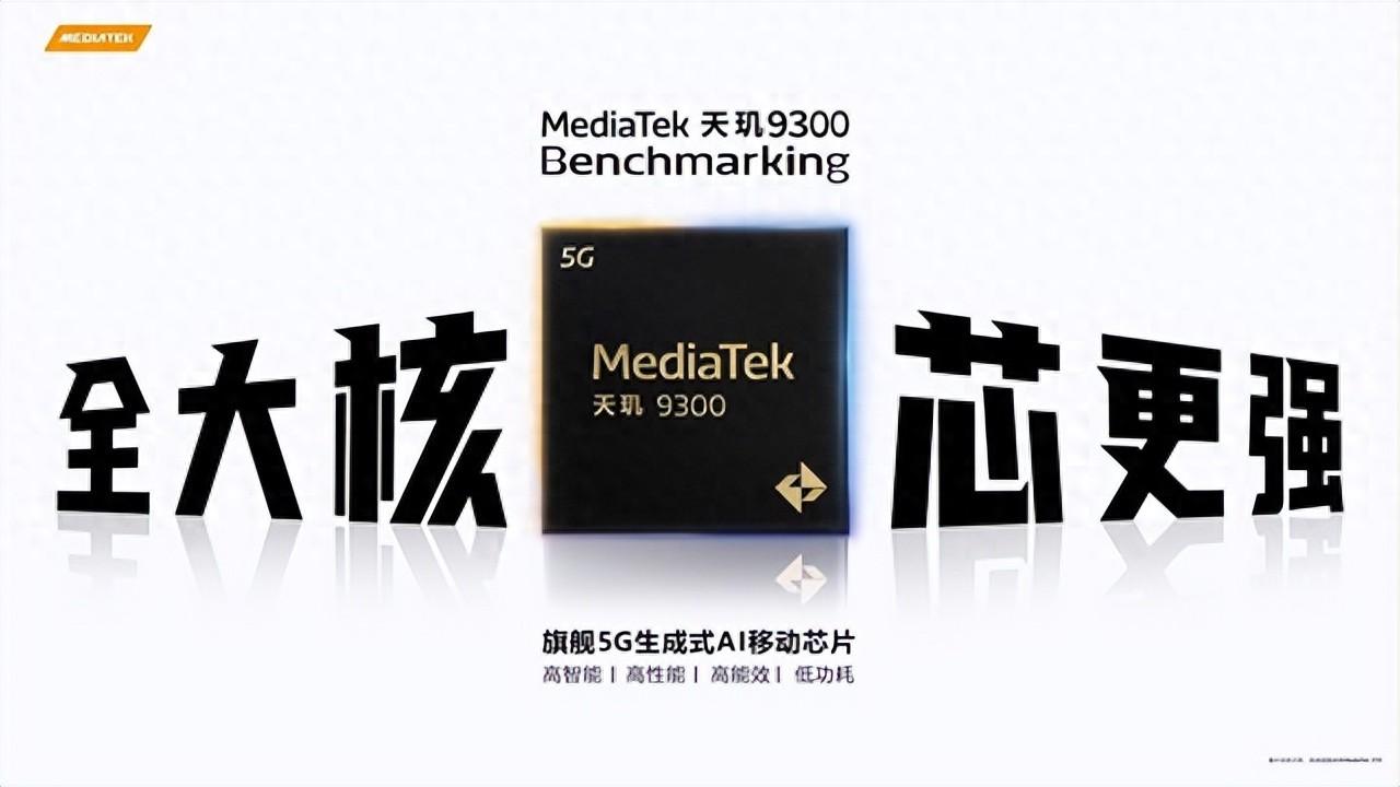 天玑9300芯片跑分公布安兔兔得分超220万