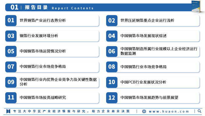 2024年中國銅箔行業發展現狀及投資前景預測報告華經產業研究院