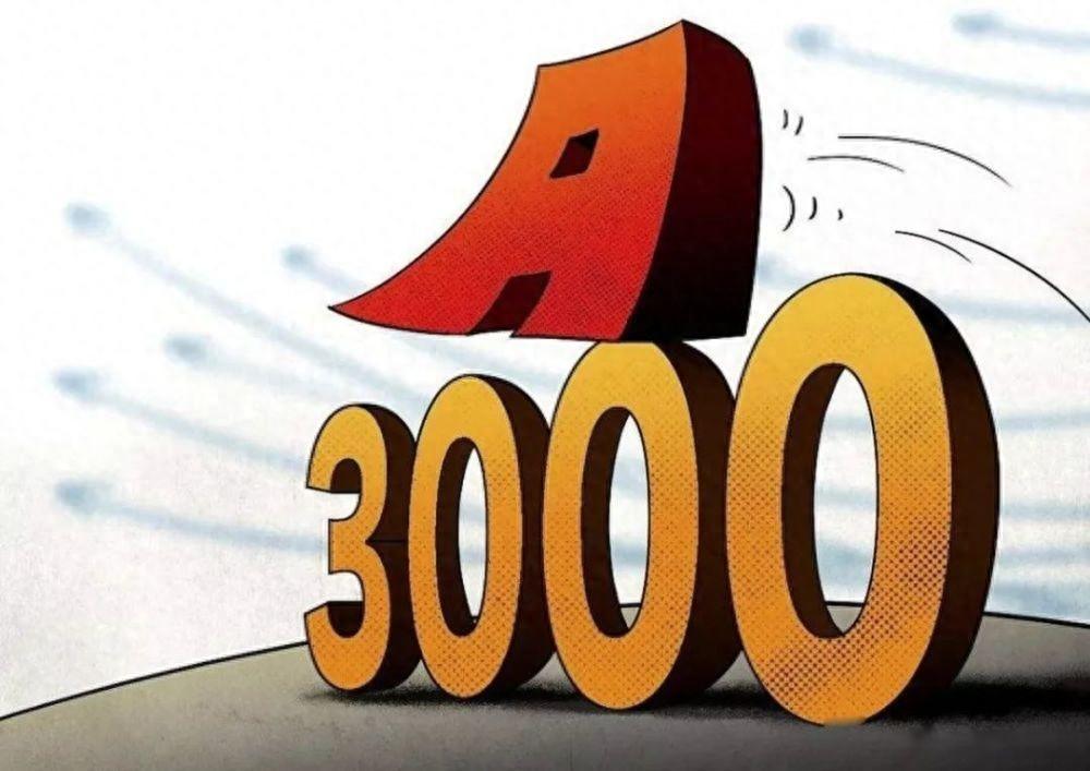站在新一轮牛市起点多年3000点的a股牛市来得那么容易