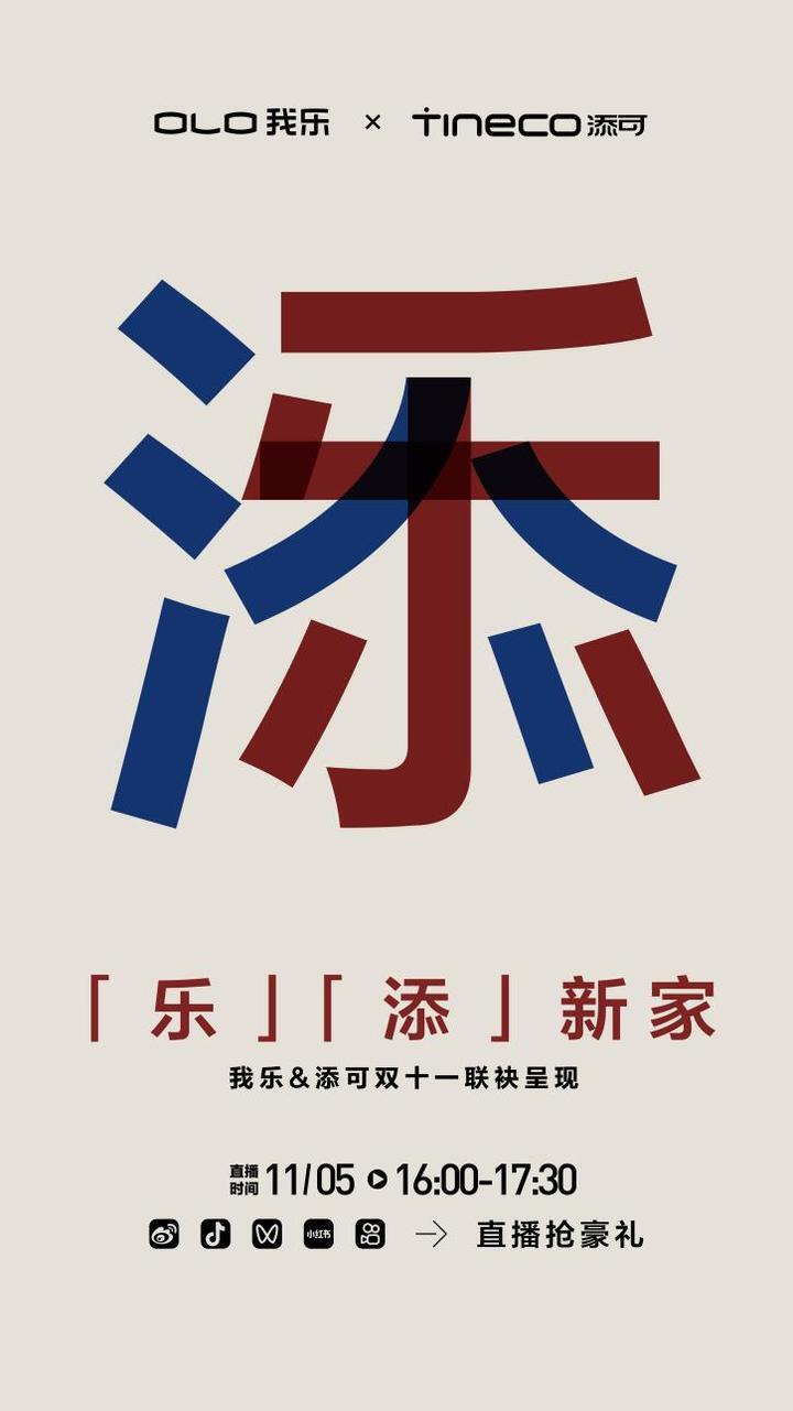 这个双11我乐和添可品牌联名教你玩营销