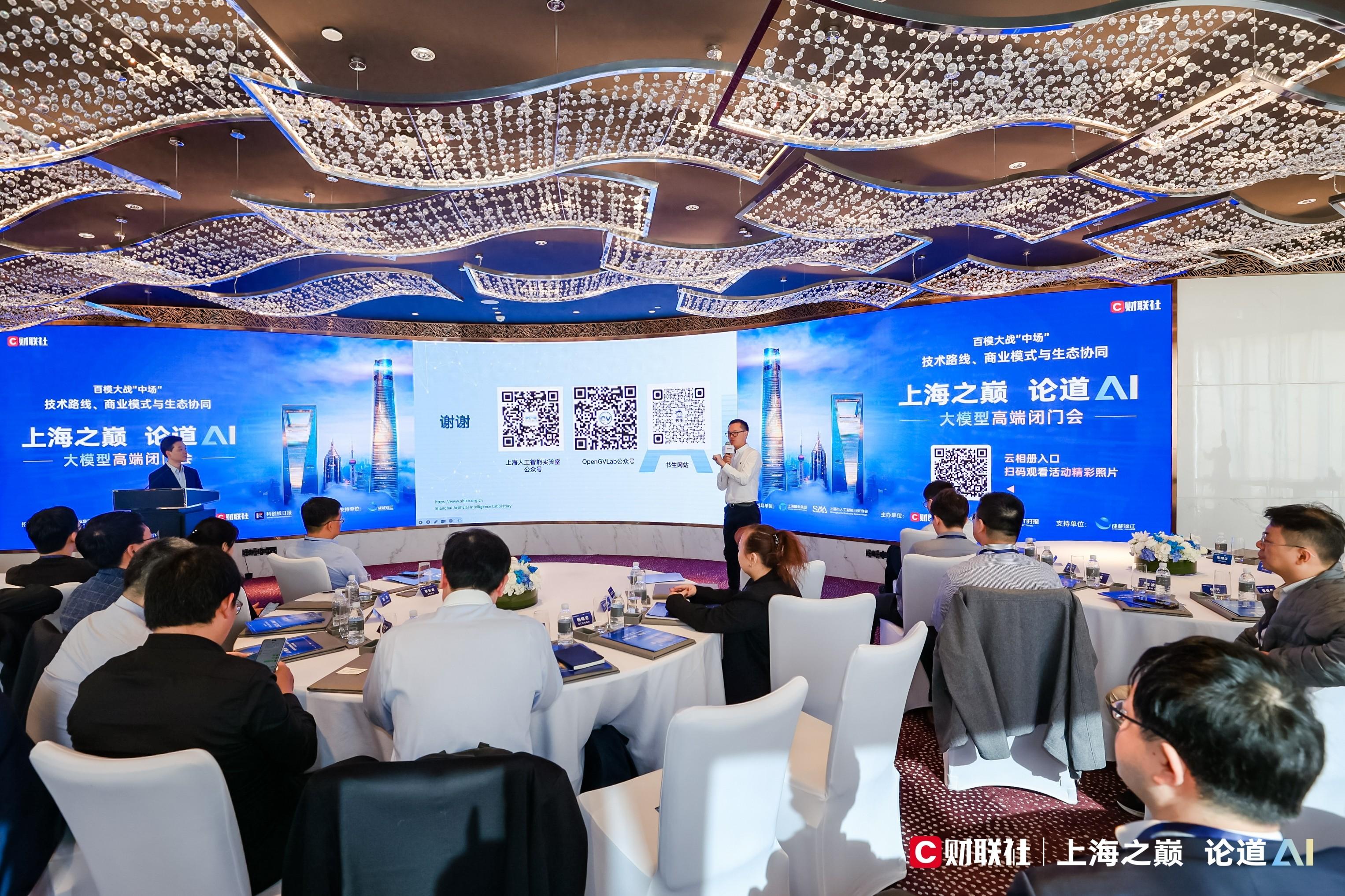 近5个小时 座无虚席!财联社"上海之巅 论道ai" 大模型闭门会成功举行