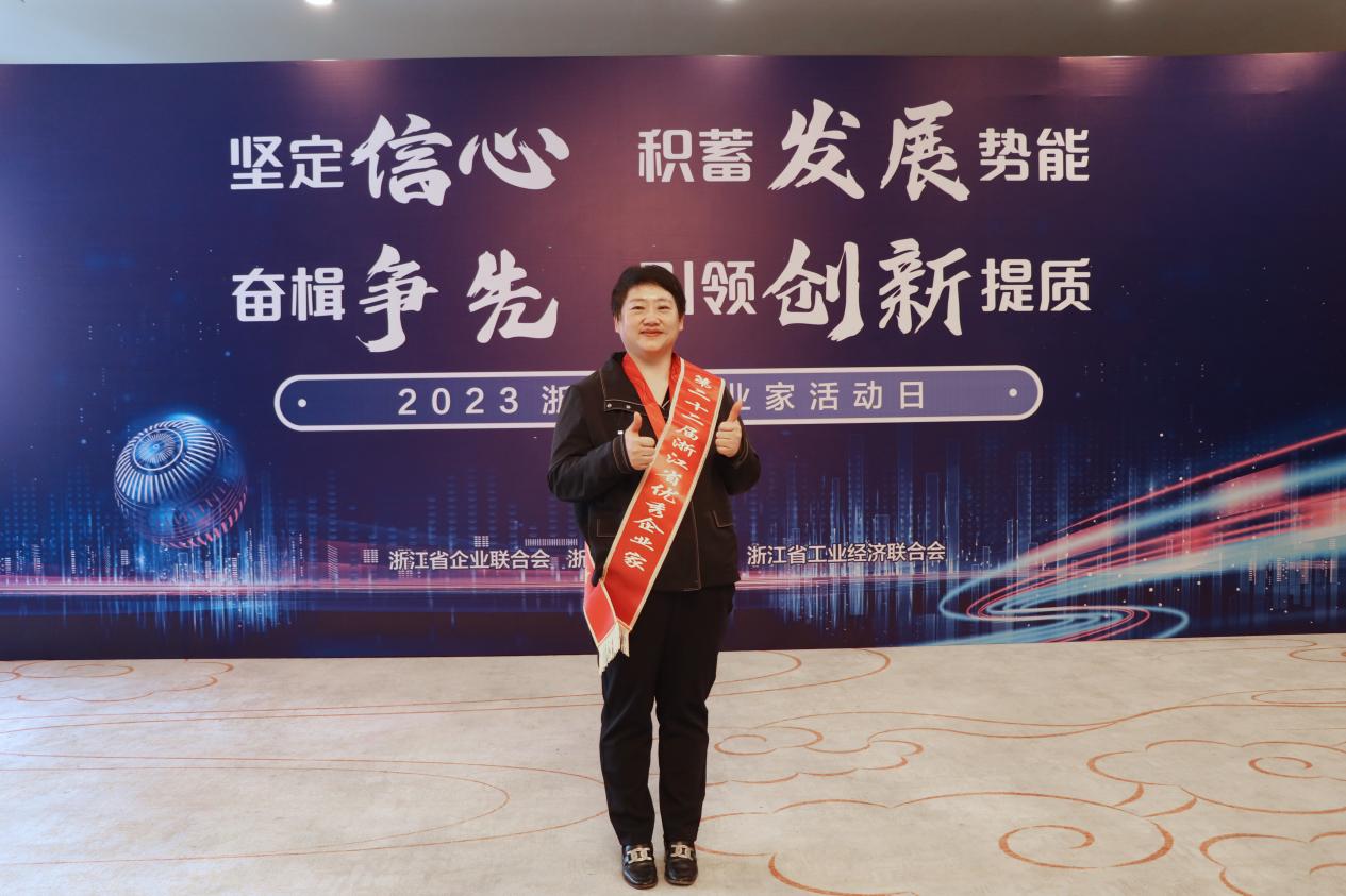 帅丰电器董事长商若云女士荣获浙江省优秀企业家称号