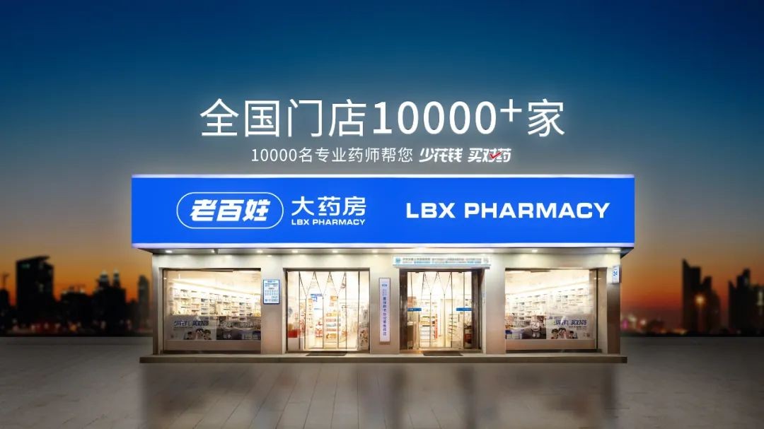 老百姓大药房董事长谢子龙荣膺"2023中国药店年度人物"_财富号_东方