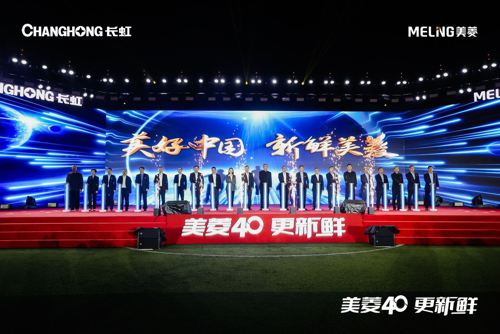 40年领跑行业赛道 长虹美菱交出中国制造的世界名片-家电圈官网