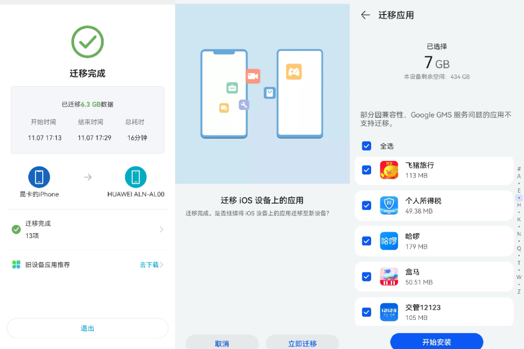 提醒事项,可直接在华为mate 60 pro的换机无忧app上选择【通过icloud