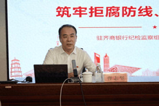 培训邀请驻行纪检监察组组长,党委委员曹志坚为小企业金融服务中心