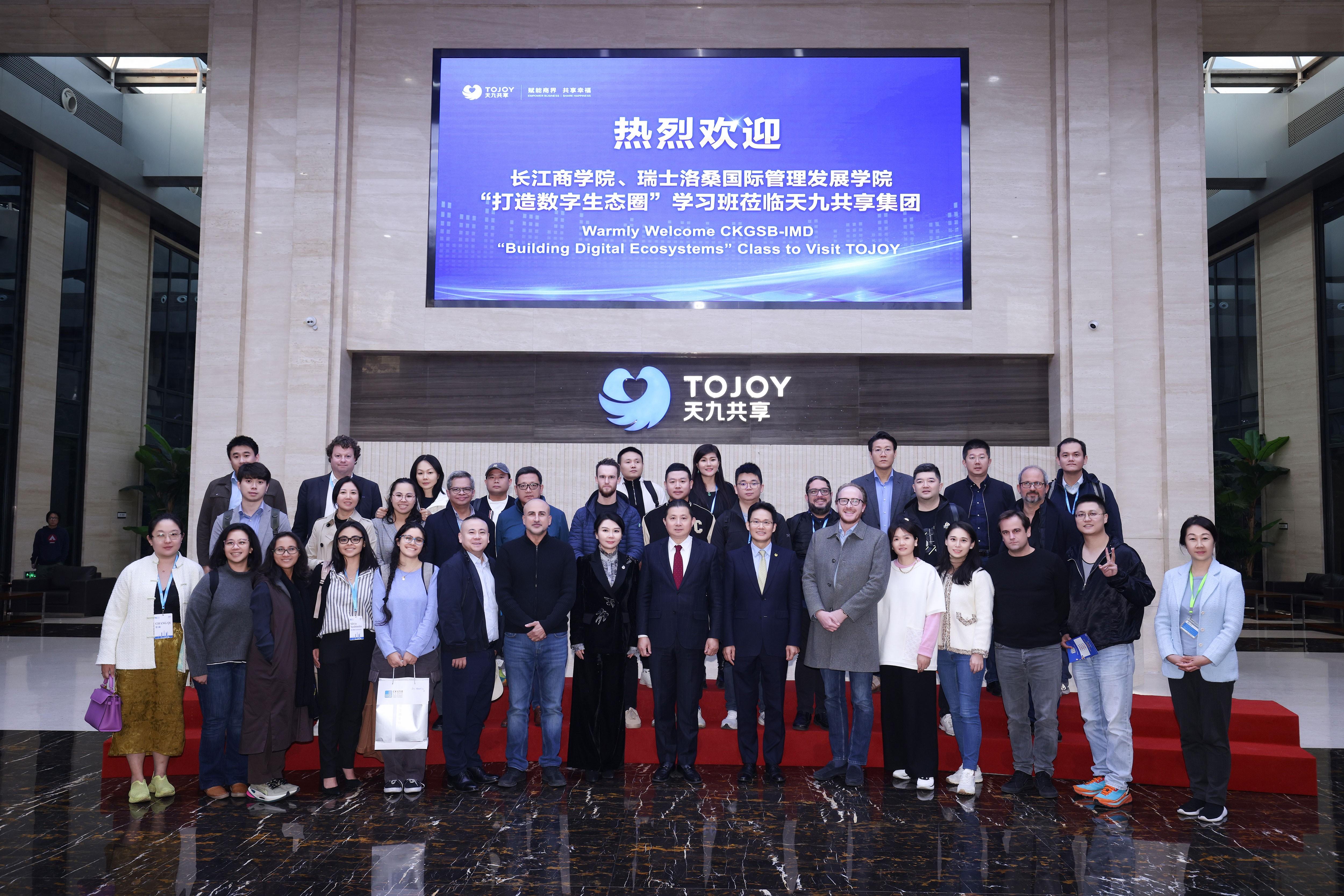 长江商学院,瑞士洛桑国际管理发展学院学习班,赴天九共享集团访学研修