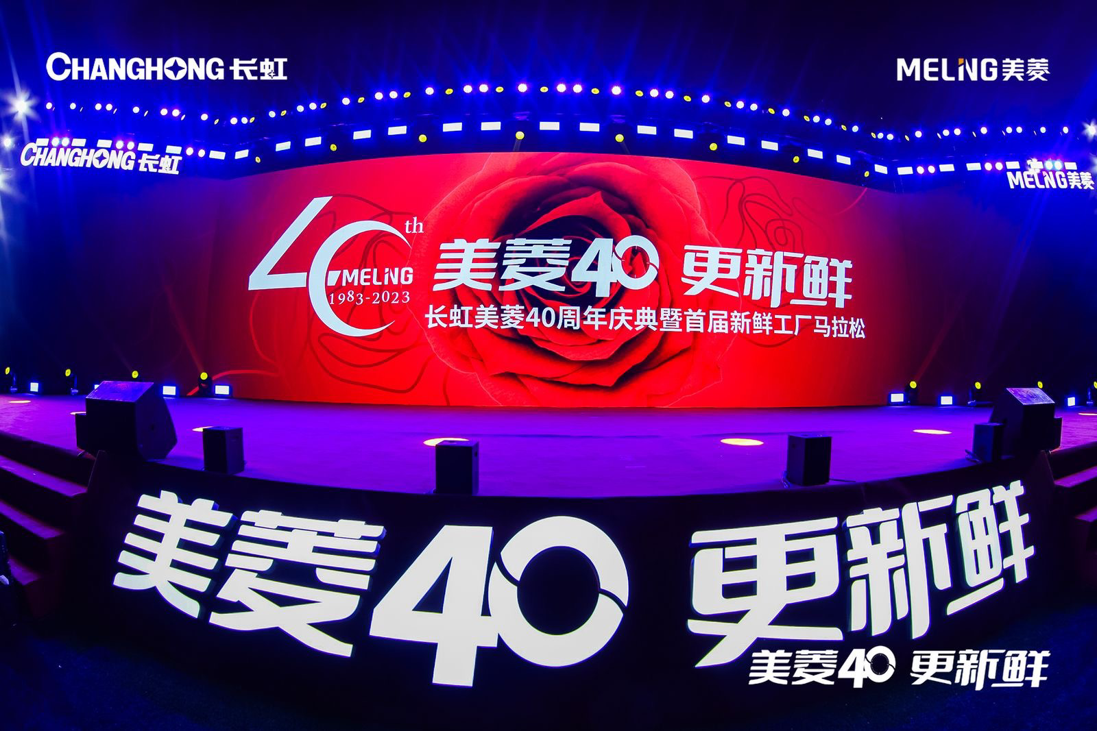 40年领跑行业赛道 长虹美菱交出中国制造的世界名片-家电圈官网