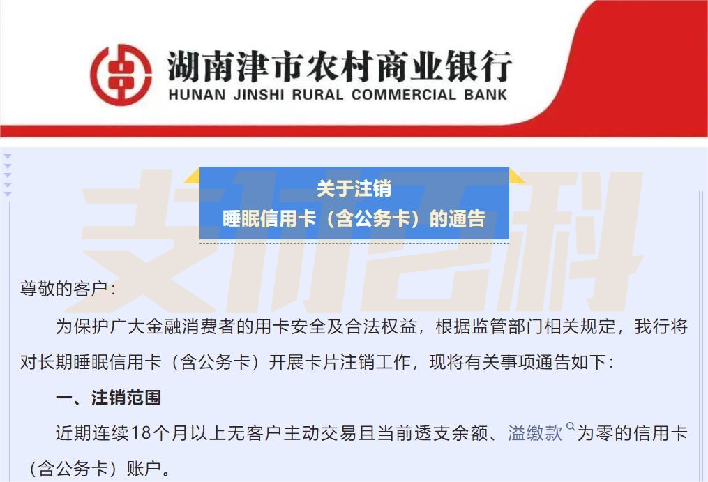 11月6日詔安縣農信社,津市農商銀行開展了清理睡眠信用卡活動,11月3日