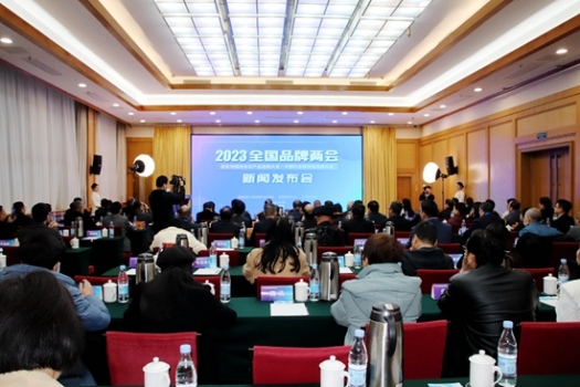 2023全国品牌两会新闻发布会在郑州举行助力品牌发展推动乡村振兴