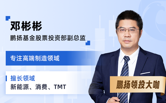 鹏扬基金邓彬彬锂电价格或将见底回升耐心等待反转契机定投计划40期