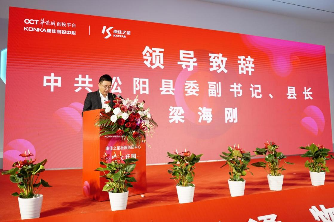 松阳县委副书记,县长梁海刚介绍了近年来松阳的经济发展情况和营商