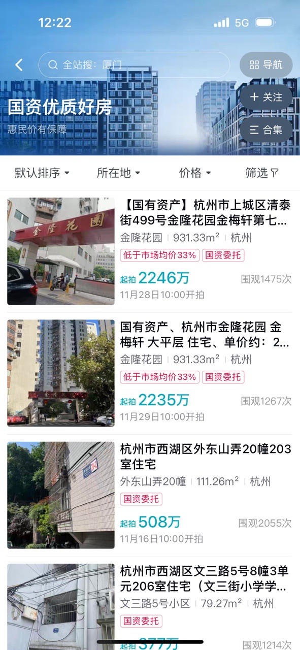 溢价率73阿里资产双十一国资好房抢到爆