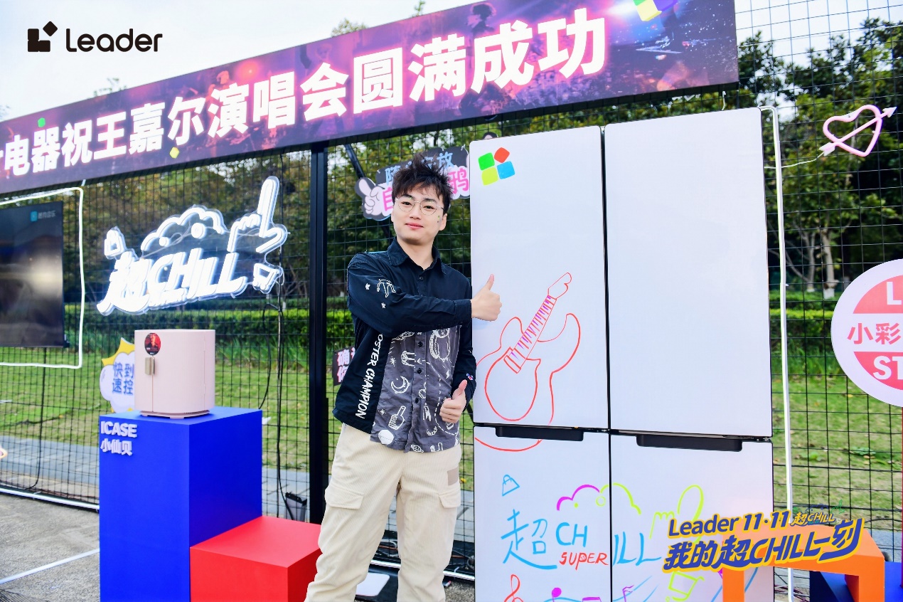 年轻品牌选择年轻icon！Leader助阵王嘉尔南京站演唱会-家电圈官网