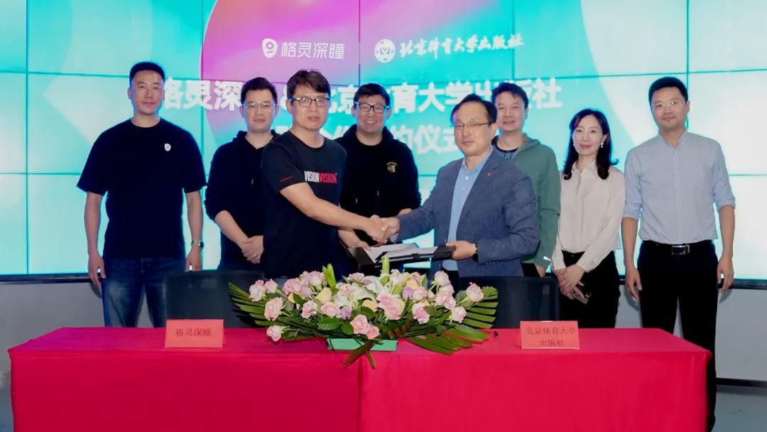格灵深瞳联合北京体育大学出版社推动体育教育新发展