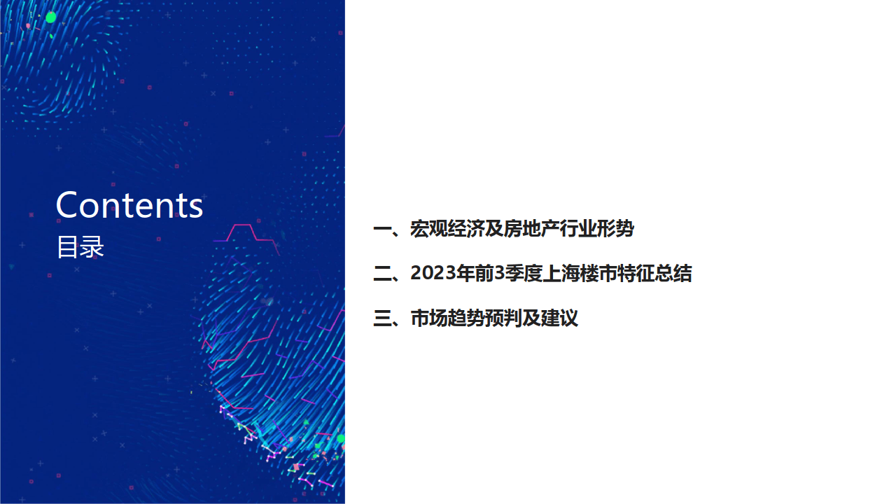 2023年3季度政策放鬆後上海樓市特徵及趨勢判斷