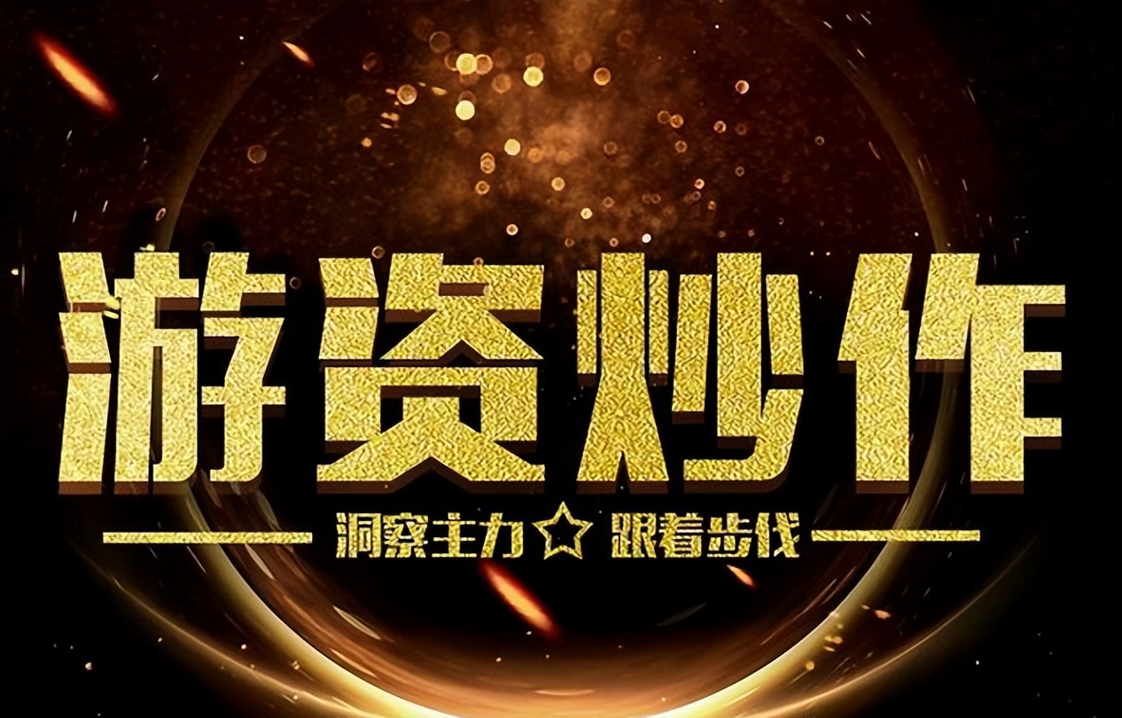 游资解析长江投资章盟主能否让行情起飞