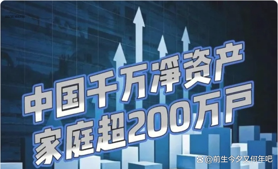 全民小康胡润中国千万净资产家庭达211万户