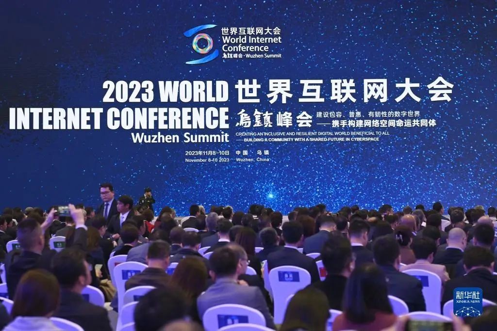 超维元宇宙创始人华群2023年世界互联网大会乌镇峰会演讲