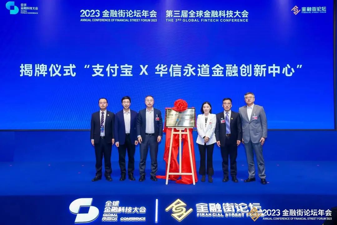 公司支付宝x华信永道金融创新中心正式落户北京金融街住房公积金信息