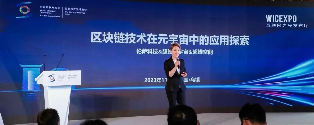 超维元宇宙创始人华群2023年世界互联网大会乌镇峰会演讲