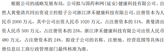 美璨文化拟投资1020万设立控股子公司浙江津禾健康科技有限公司持股51