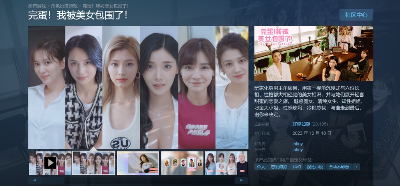 steam平台《完蛋!我被美女包围了!