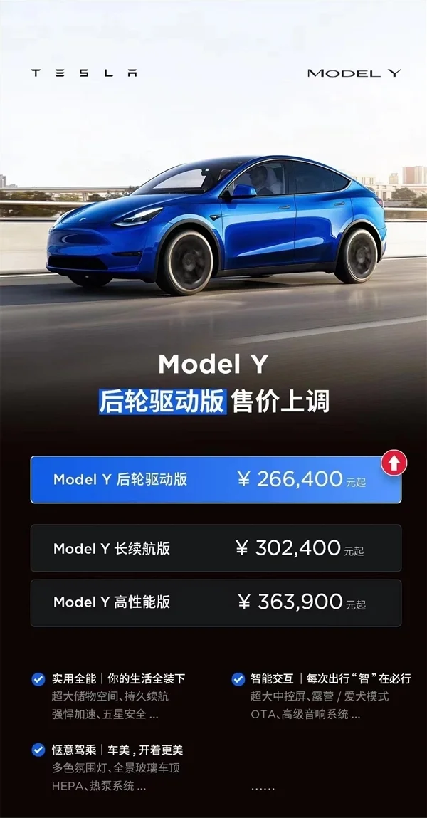 国产特斯拉再涨价上调15002500元model3后轮驱动版2614万起