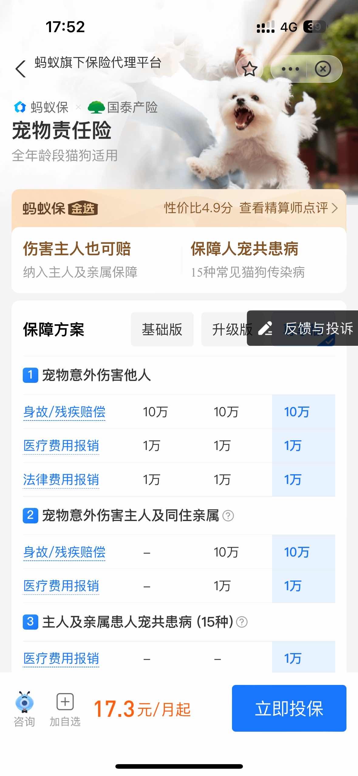 国泰产险深耕宠物险潜力赛道助力文明养宠保障无忧