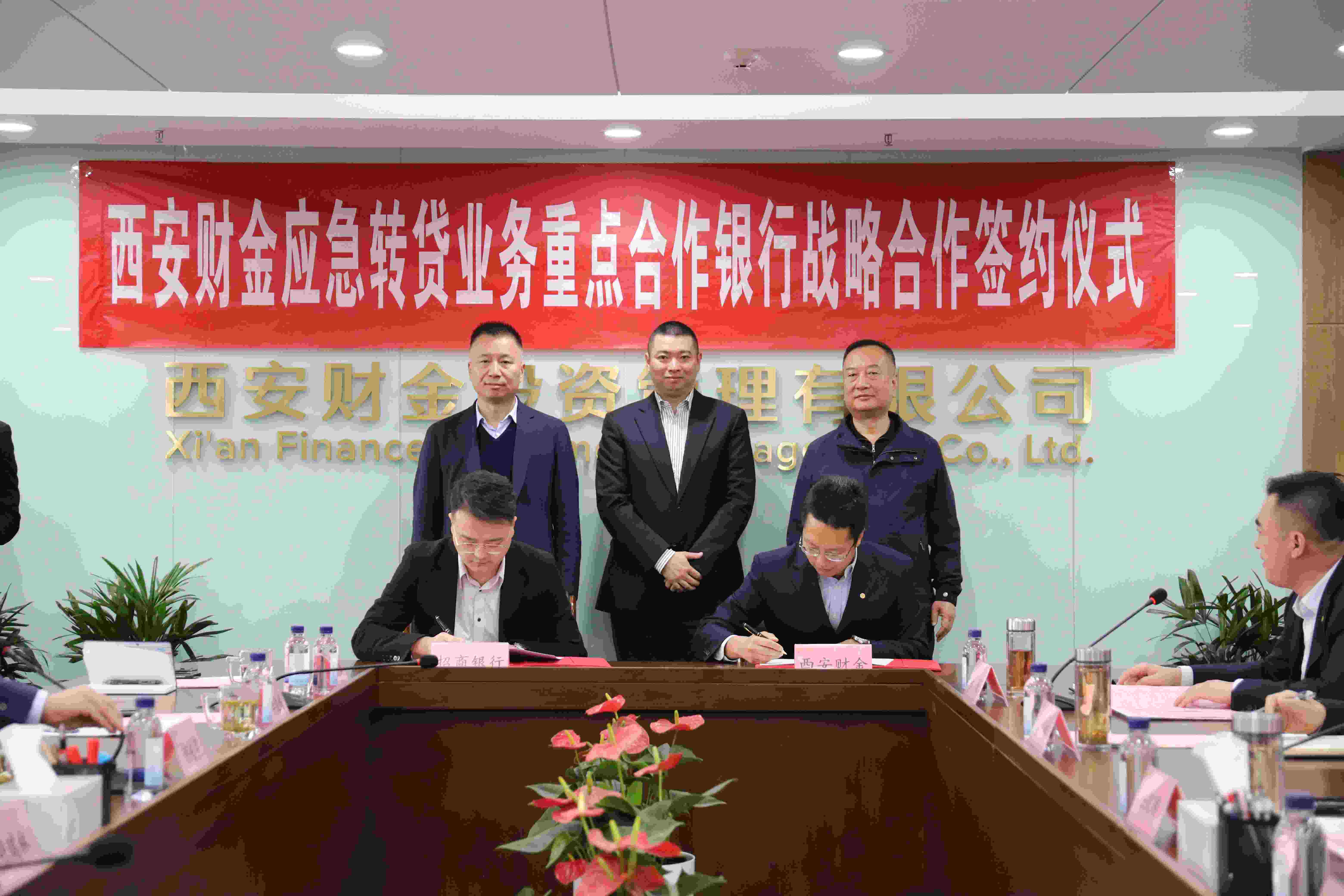 西安财金举办增信基金应急转贷业务战略合作协议集中签约仪式