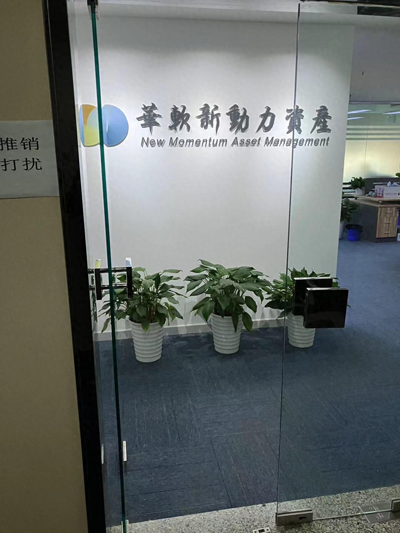 实地探访涉跑路事件百亿私募华软新动力已成立危机应对小组