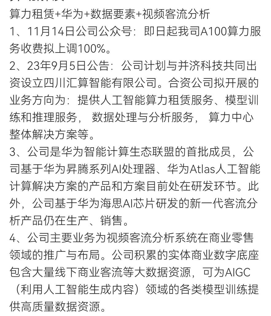 1116周四复盘个股汇纳科技力源信息福晶科技软通动力银宝山新恒为科技