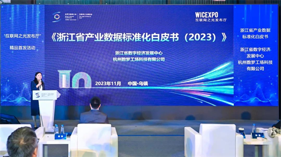 数梦工场参与编制浙江省产业数据标准化白皮书助力数字经济发展