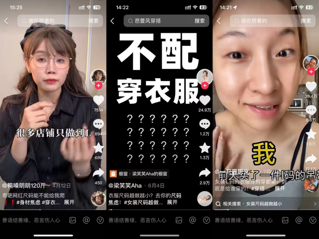 在抖音电商他们帮女性实现了l码自由