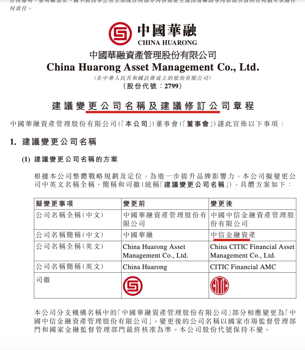 回归主业?中信集团接手中国华融后将其更名为“中信金融资产”_财富号_东方财富网