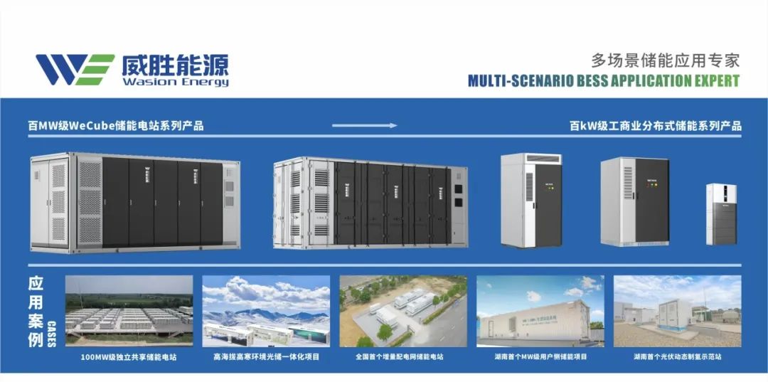 品牌實力認可威勝能源榮獲年度工商業儲能十大品牌獎