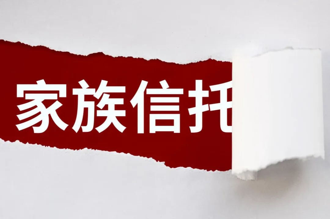 信托公司拒绝分配投资收益给家族信托正念君家族信托合规风险不可小觑