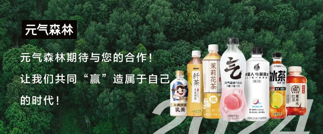 元气森林现在的元气森林还在向前辈学习更多的传统经验,但在产品上