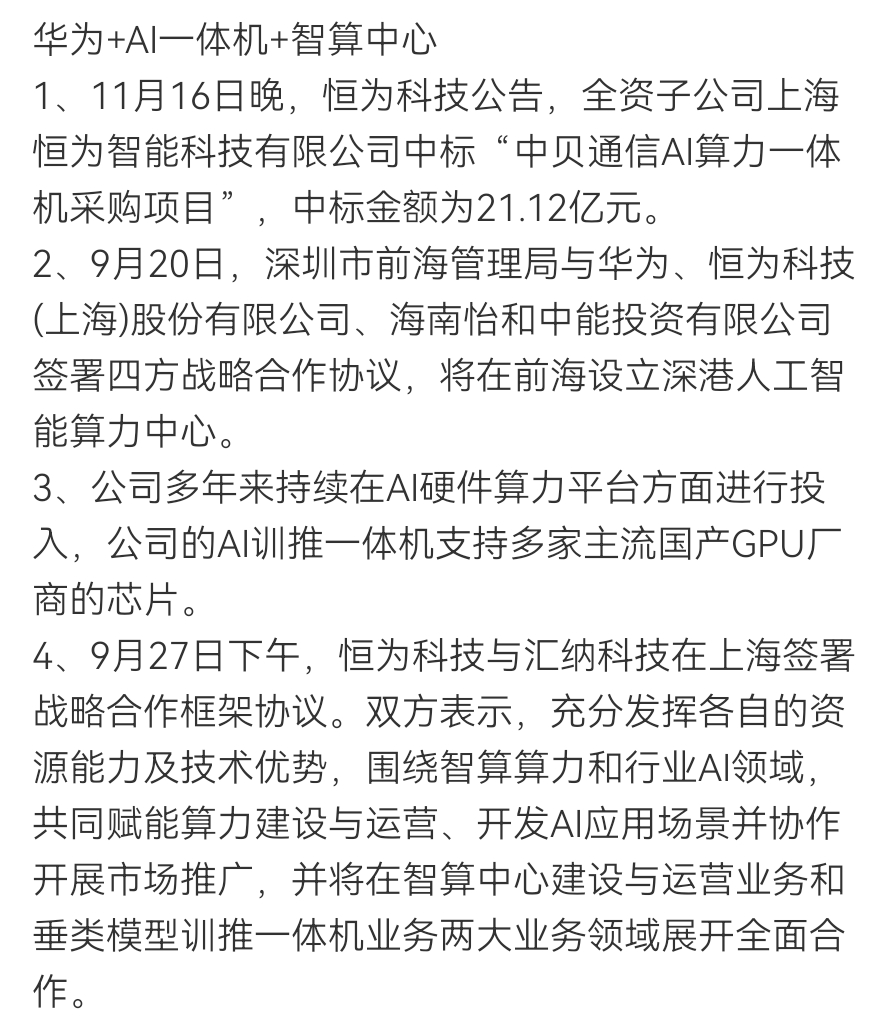 1117复盘个股天威视讯西陇科学银宝山新恒为科技真视通多伦科技