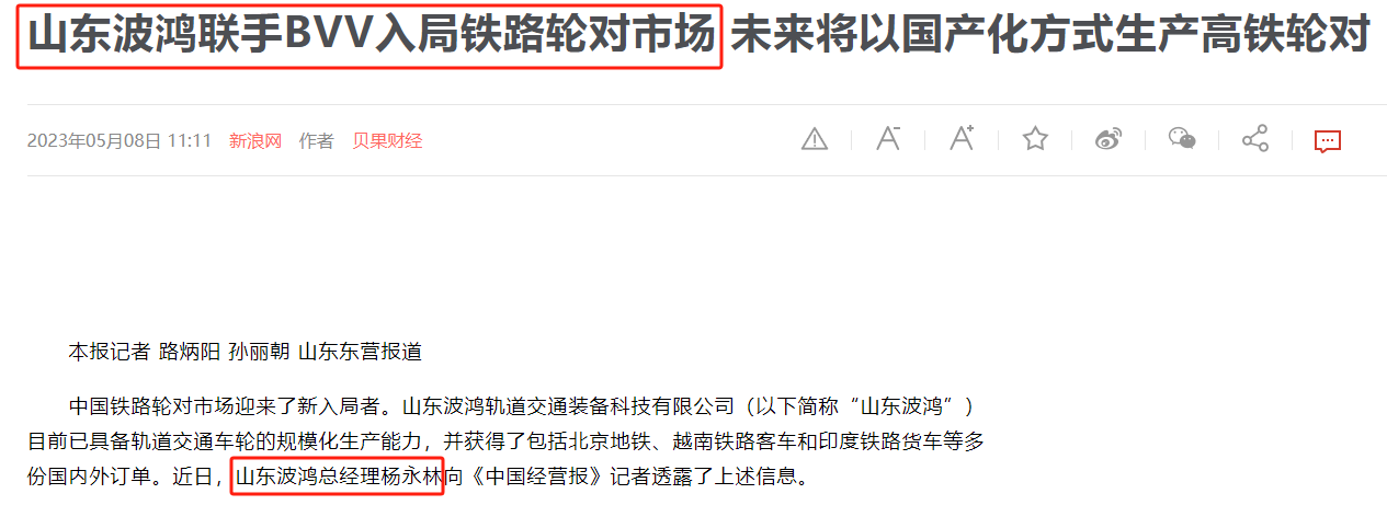 (3)公司总经理杨永林这边辞职(2020年11月),转头就在山东波鸿上岗总