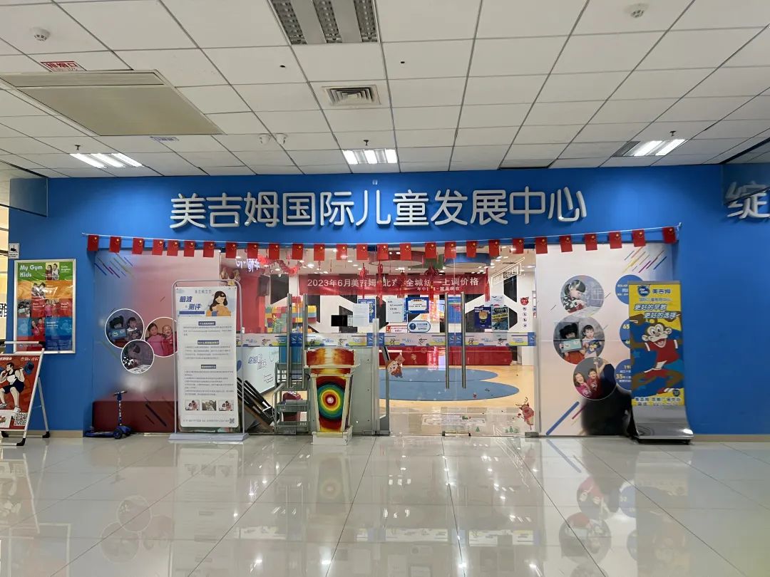 罐头图库目前,美吉姆在北京,上海,广州,杭州,成都等地均有多家门店