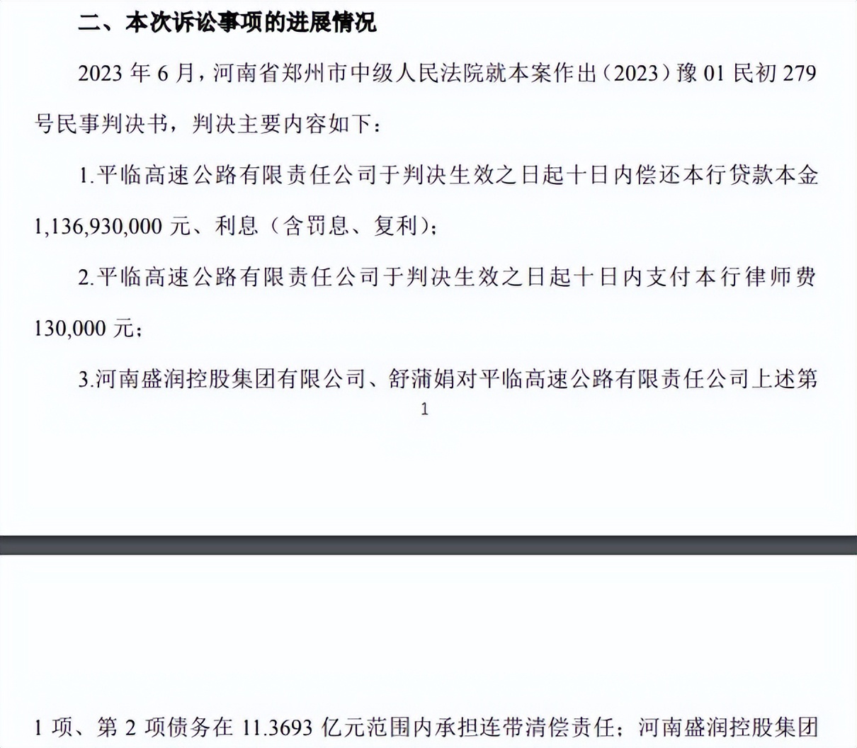 多起貸款訴訟營收利潤雙降數位董監高辭任鄭州銀行怎麼了