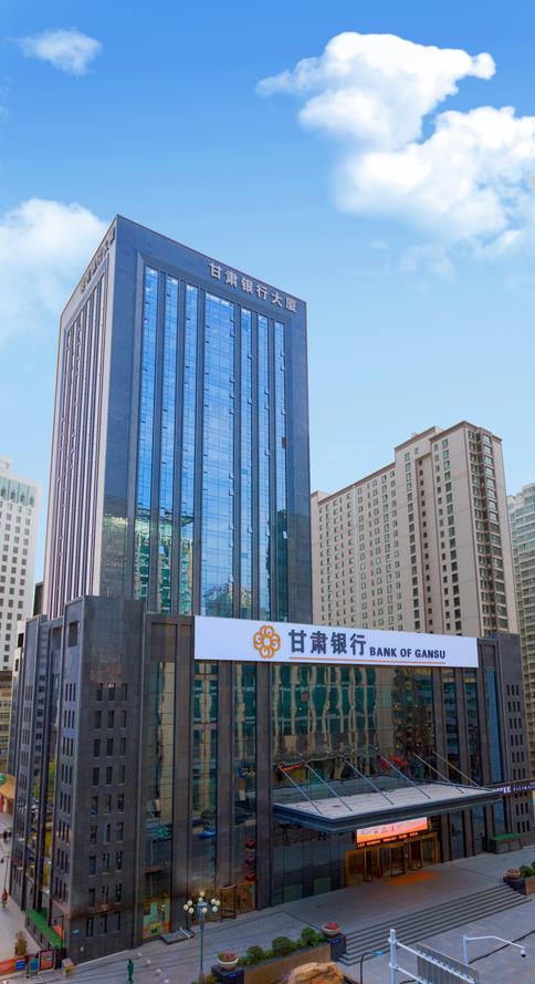 坚守金融本源服务陇原发展写在甘肃银行成立十二周年之际