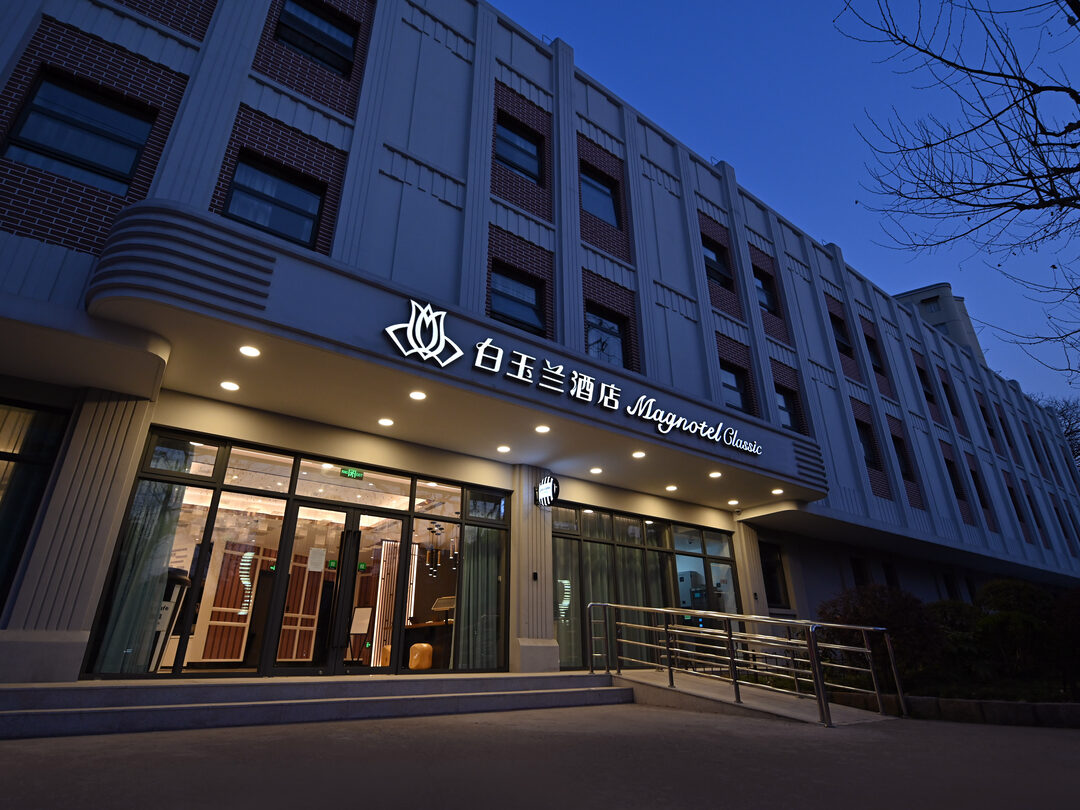 新店速递福利来袭白玉兰商务酒店上海大宁灵石公园店正式上线