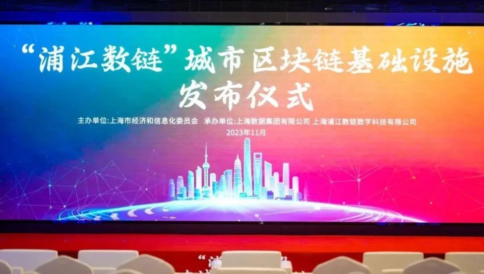 城市级区块链基础设施上线汇付天下成为浦江数链产业发展联盟创始会员